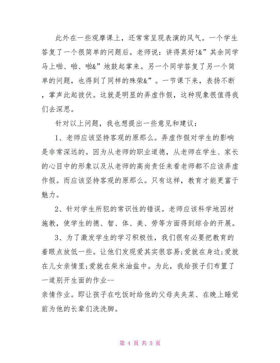 乡村支教教育实习报告_第4页