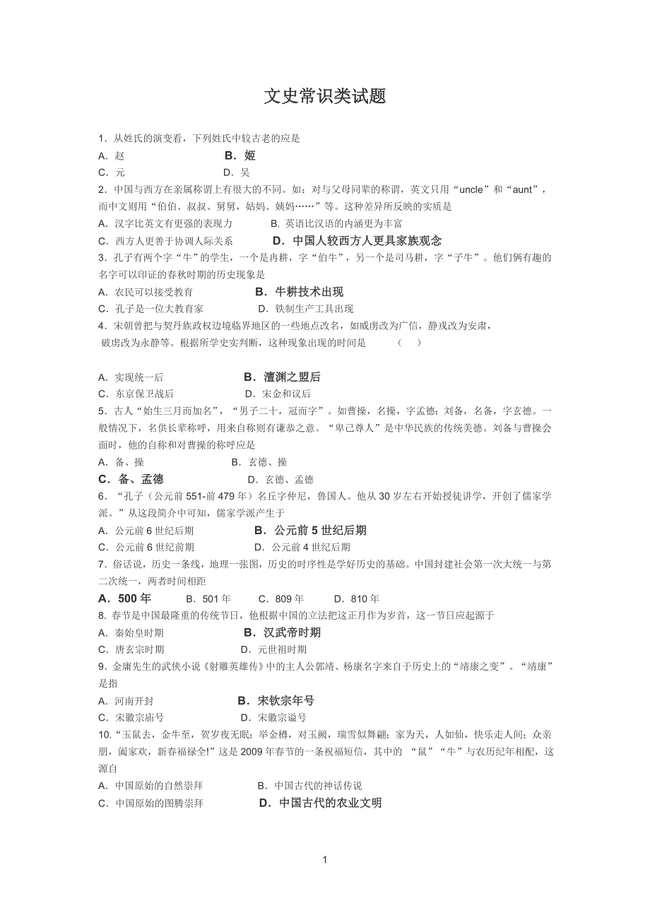 文史常识类试题50题_第1页