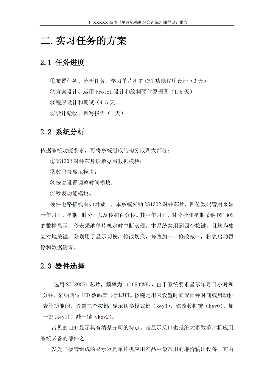 多功能电脑时钟设计报告含正确C语言程序96分_第2页