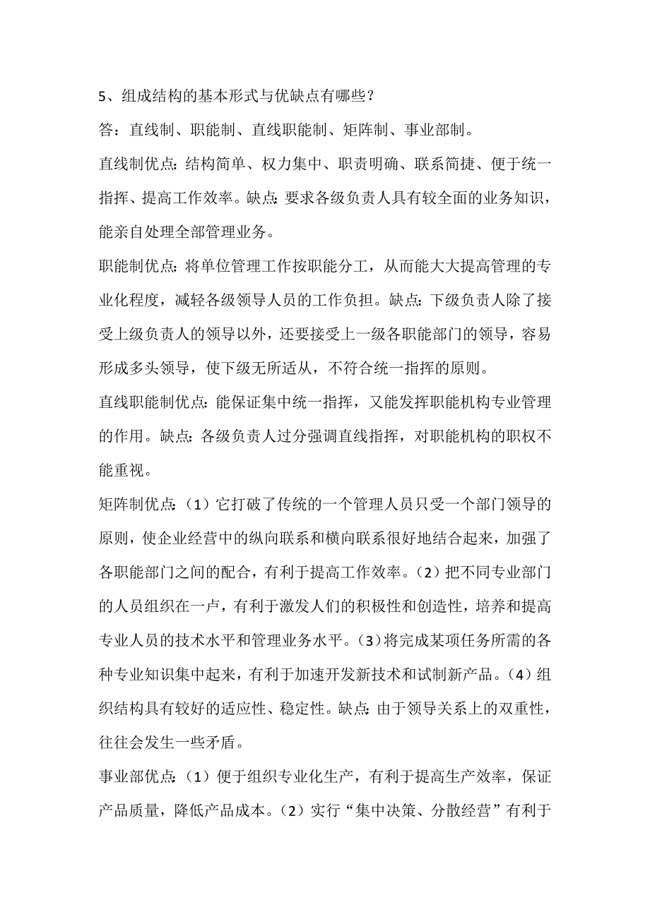 中层管理岗位职务竞聘笔试复习大纲_第2页