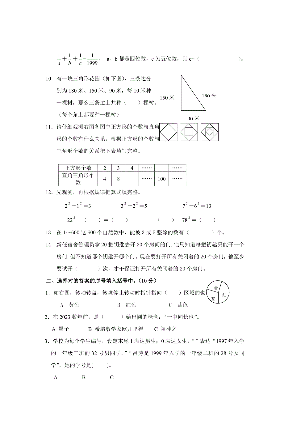 2023年小学数学教师解题基本功竞赛试题_第2页