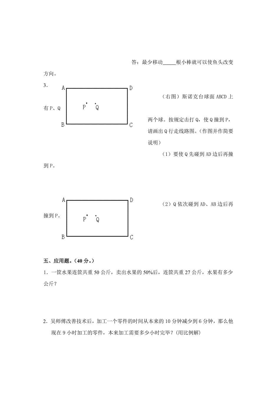 2023年小学数学教师解题基本功竞赛试题_第5页