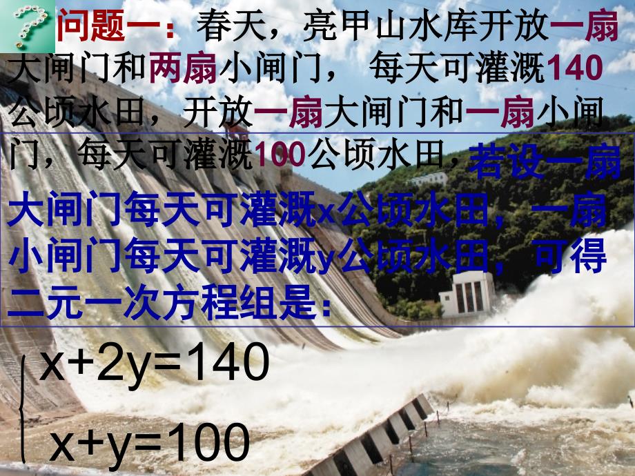 课件82消元—解二元一次方程组课件（人教版）_第3页