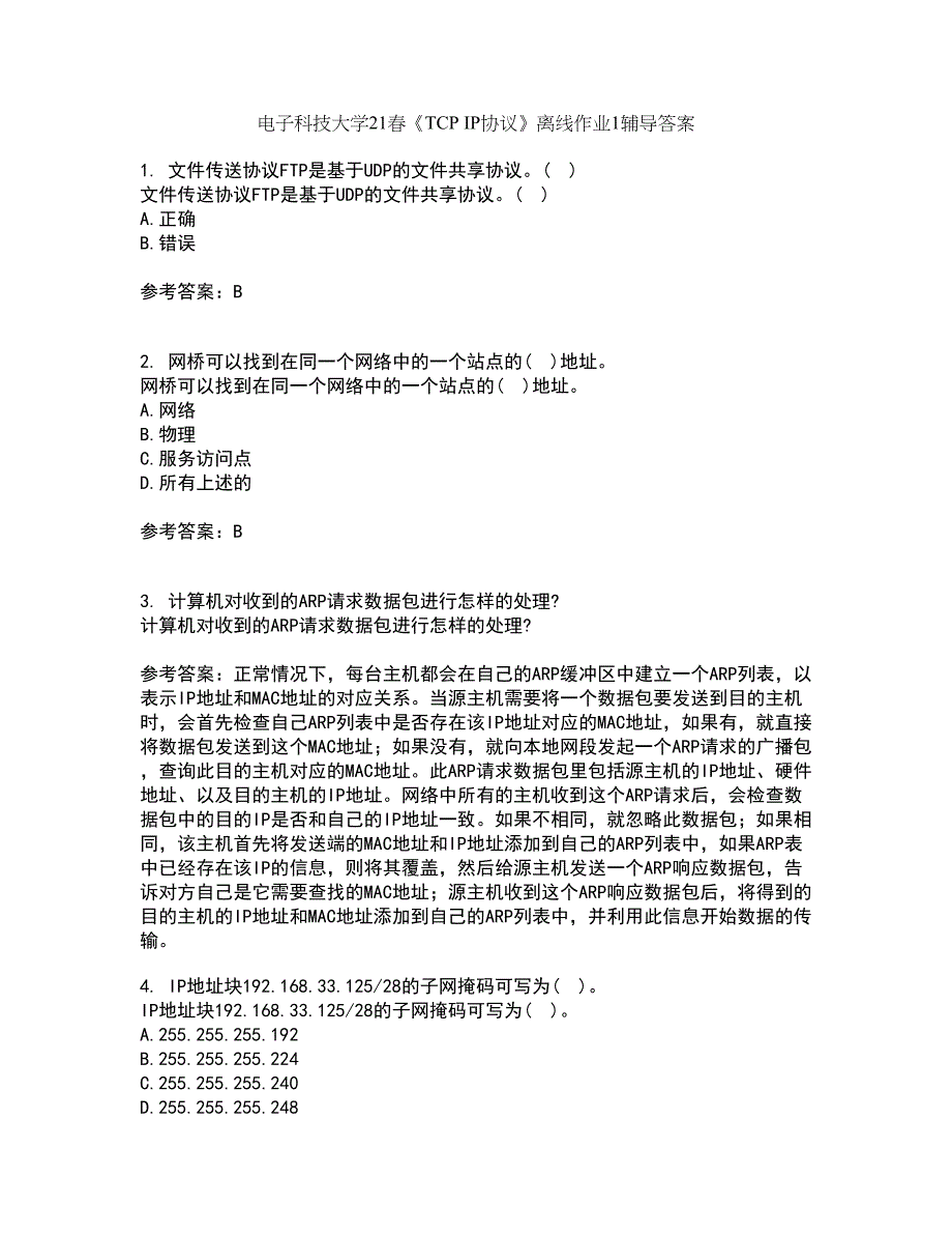 电子科技大学21春《TCP IP协议》离线作业1辅导答案17_第1页