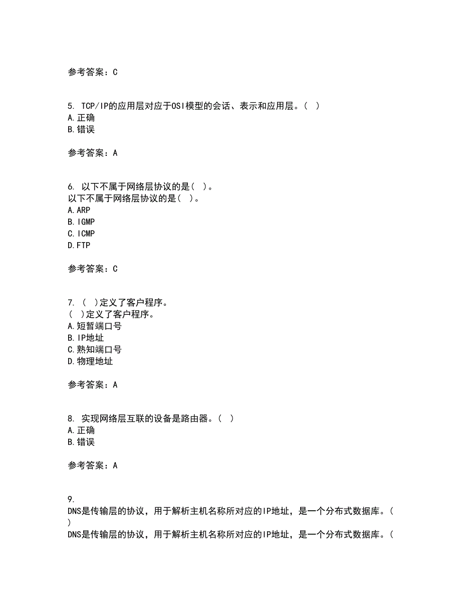 电子科技大学21春《TCP IP协议》离线作业1辅导答案17_第2页