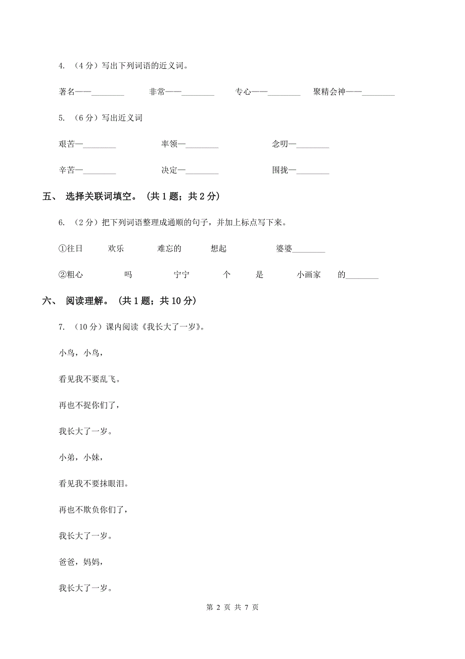 北师大版语文四年级上册《毽子里的铜钱》同步练习D卷_第2页