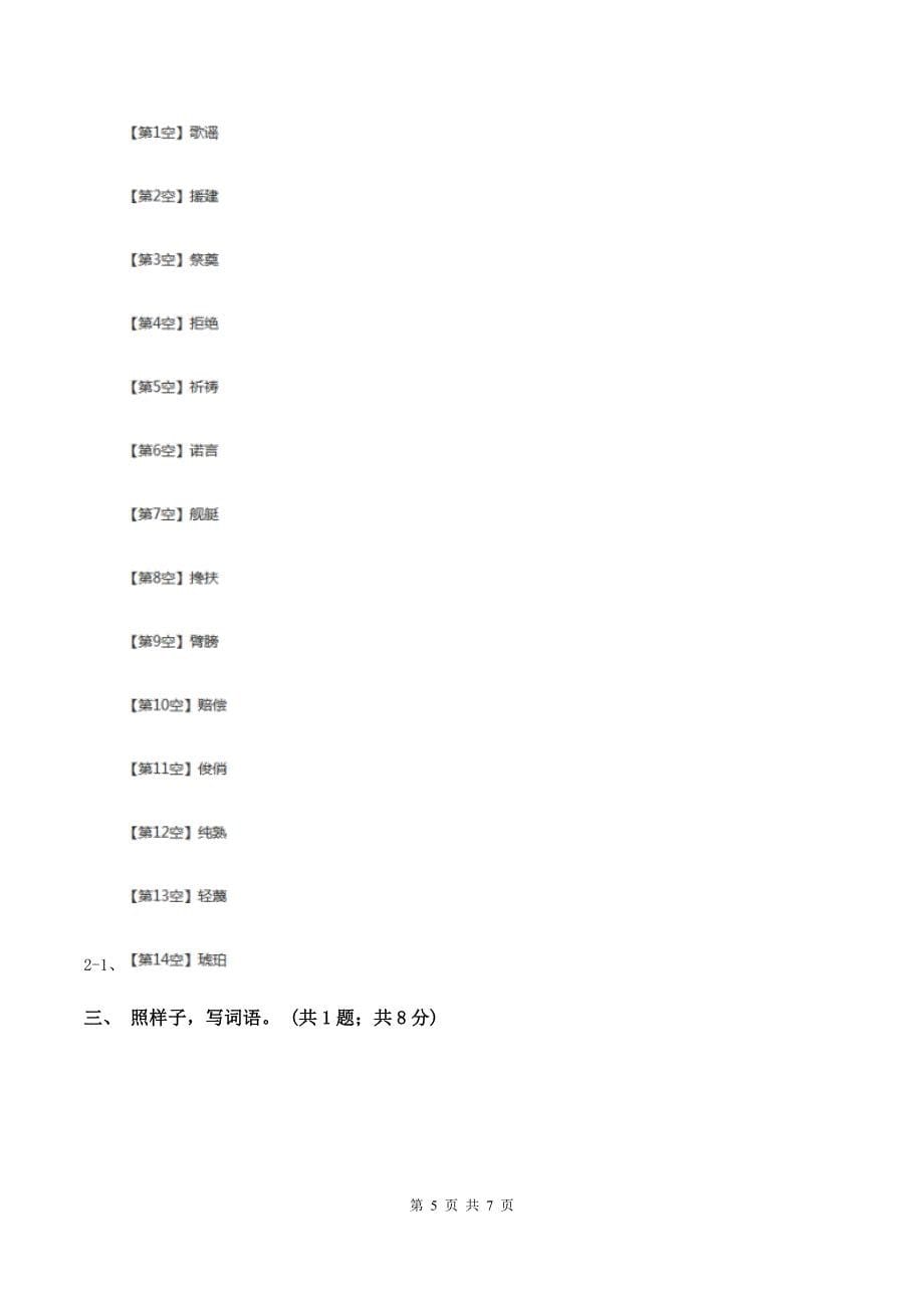 北师大版语文四年级上册《毽子里的铜钱》同步练习D卷_第5页