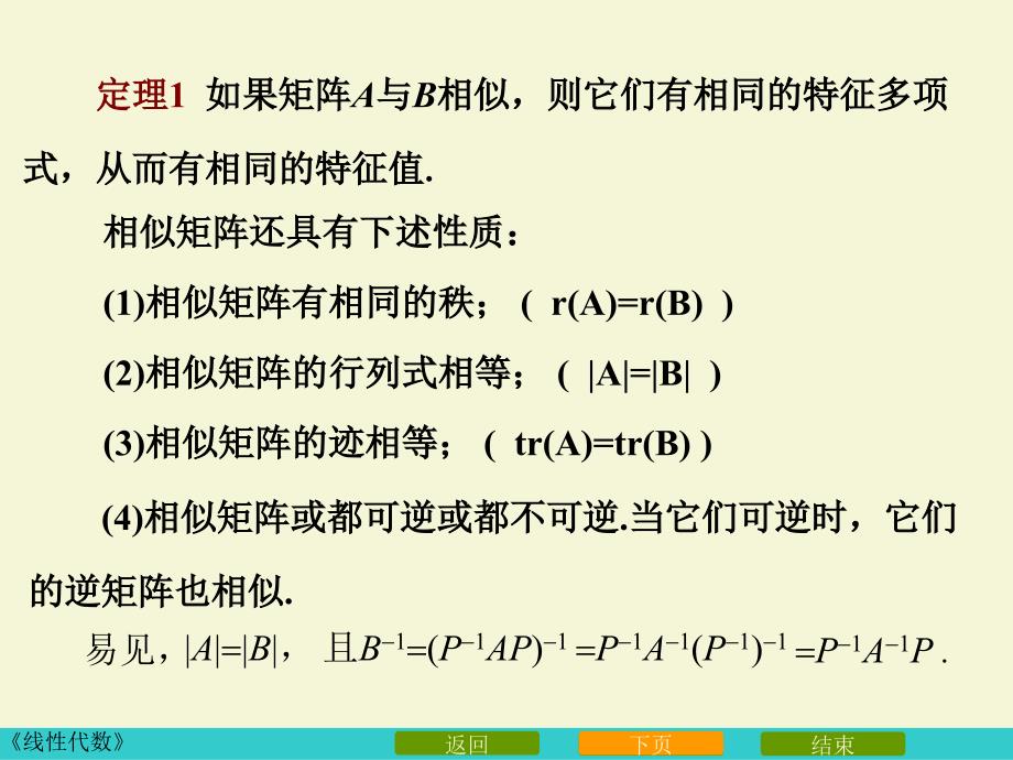 矩阵的相似对角化_第4页