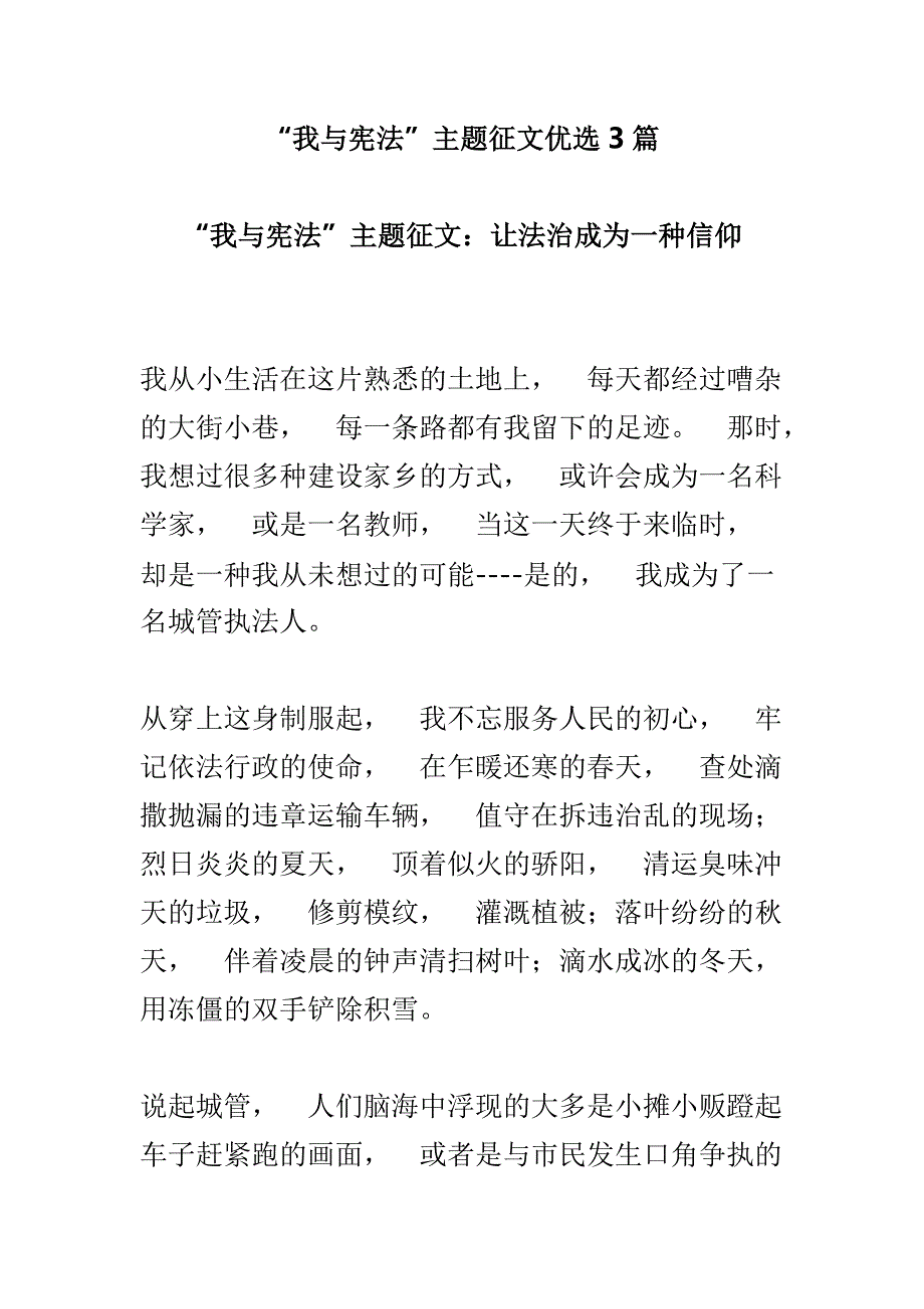 20我与宪法主题征文优选3篇_第1页