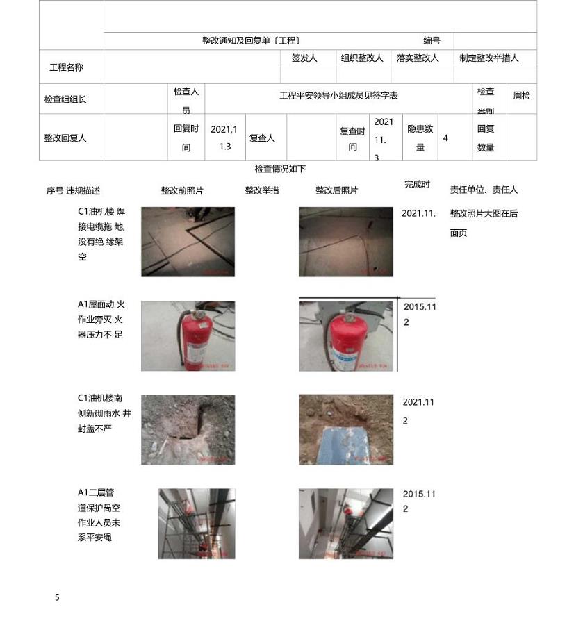 建筑施工现场安全隐患整改回复单