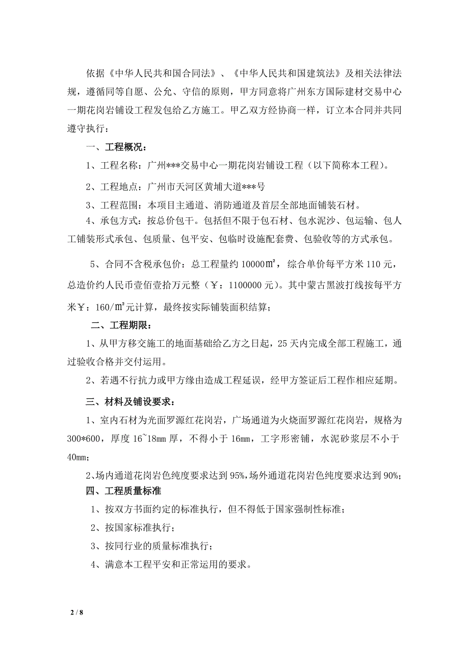 石材工程施工协议_第2页