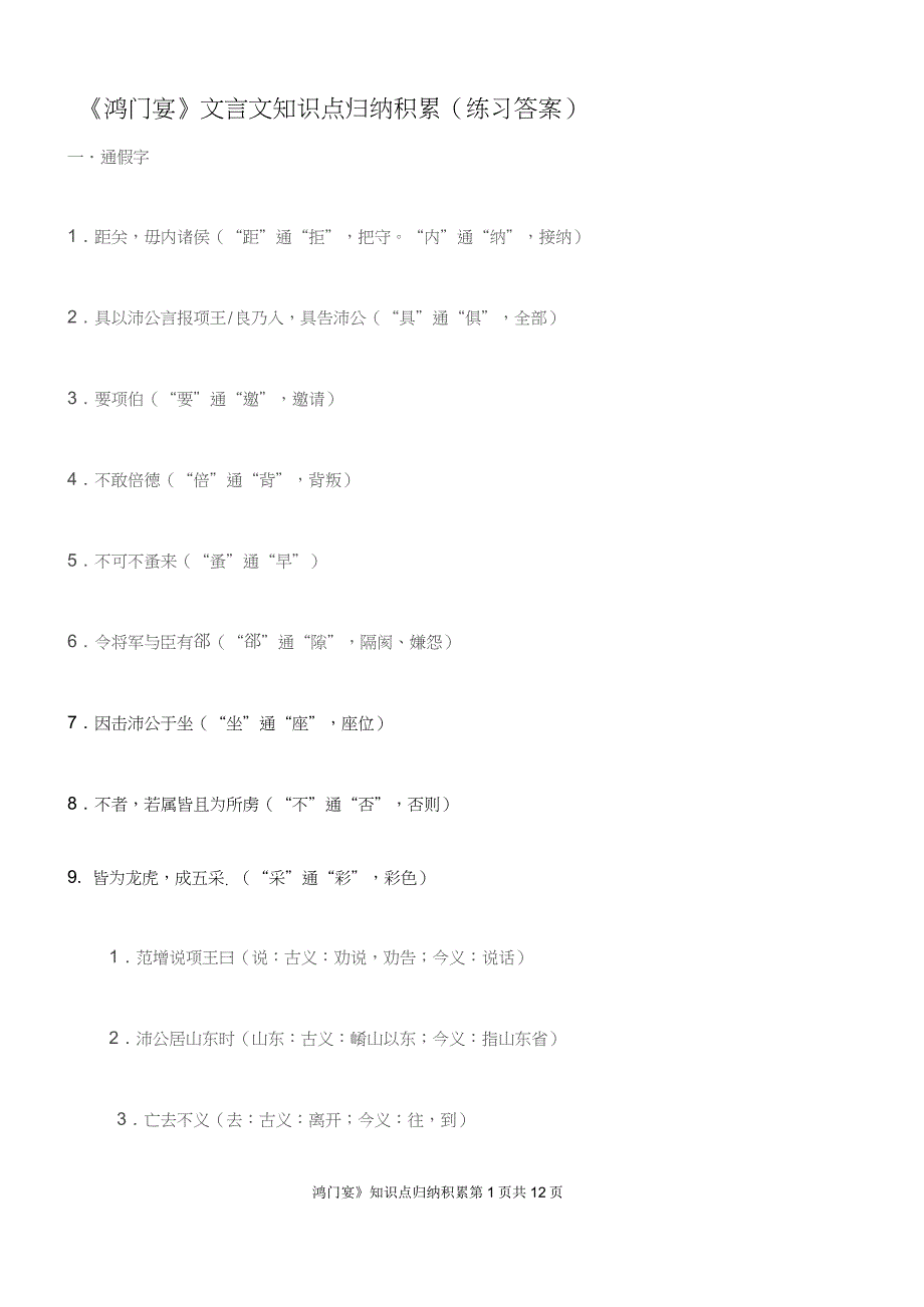 《鸿门宴》文言文知识点归纳积累(练习答案)_第1页