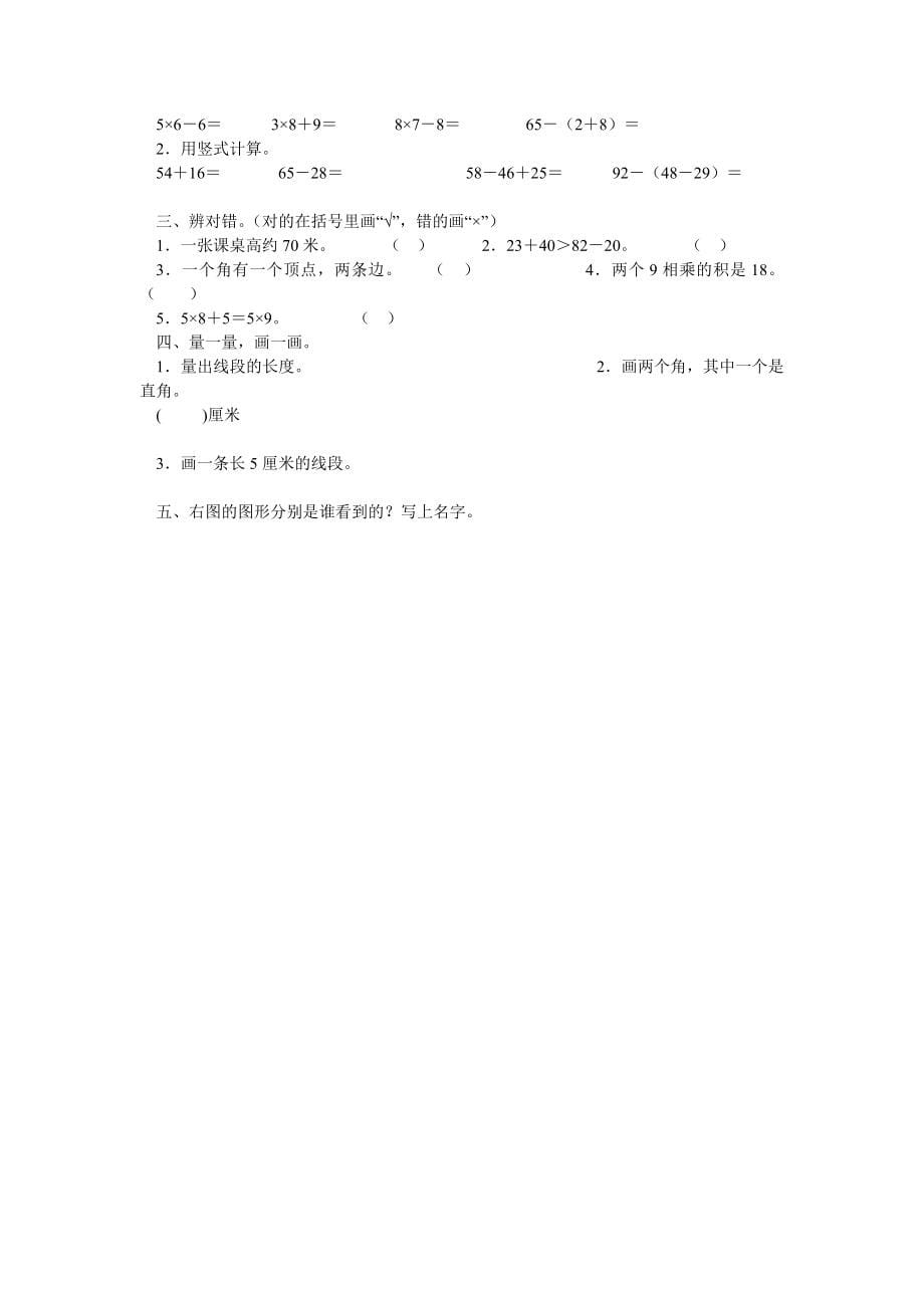 人教版二年级上册数学期末复习试题全_第5页