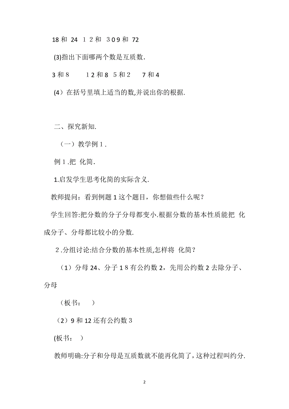 小学五年级数学教案约分教案_第2页