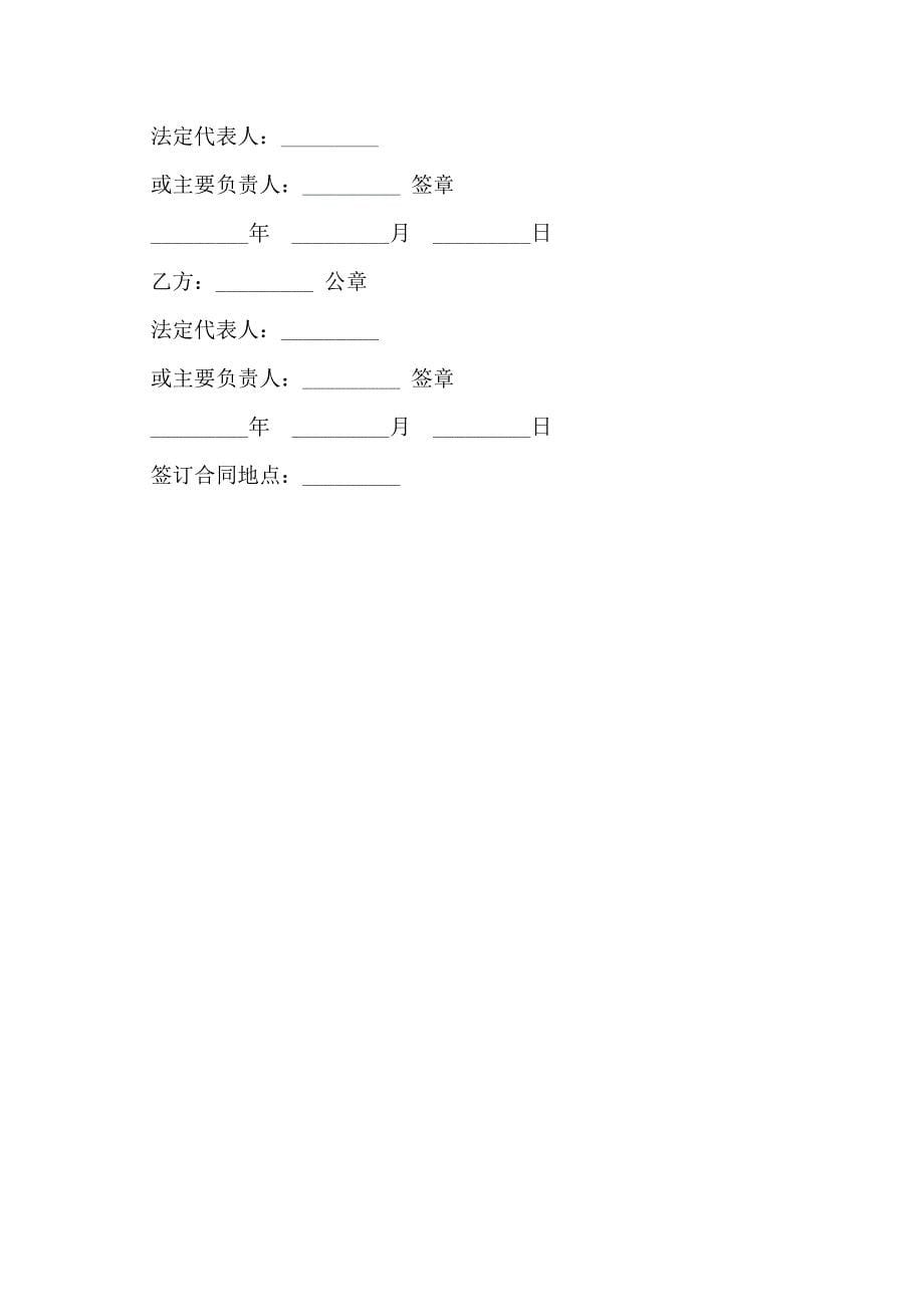 抵押合同样板常用版本_第5页