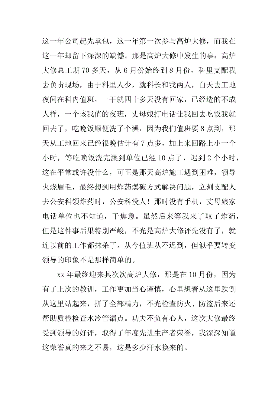 2023年安全管理辞职报告8篇_第3页