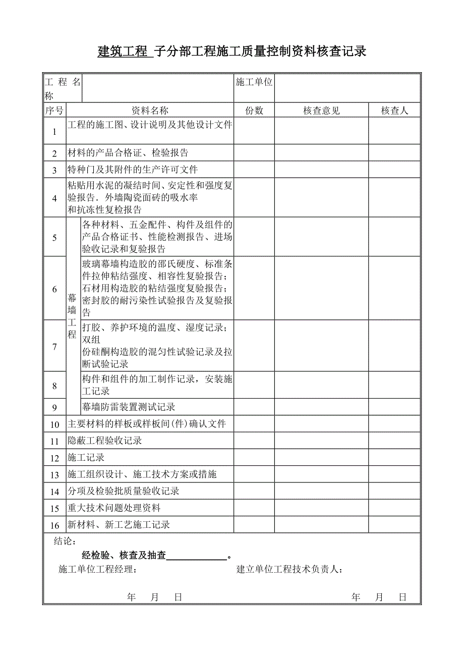 装饰工程验收资料表格工装_第3页