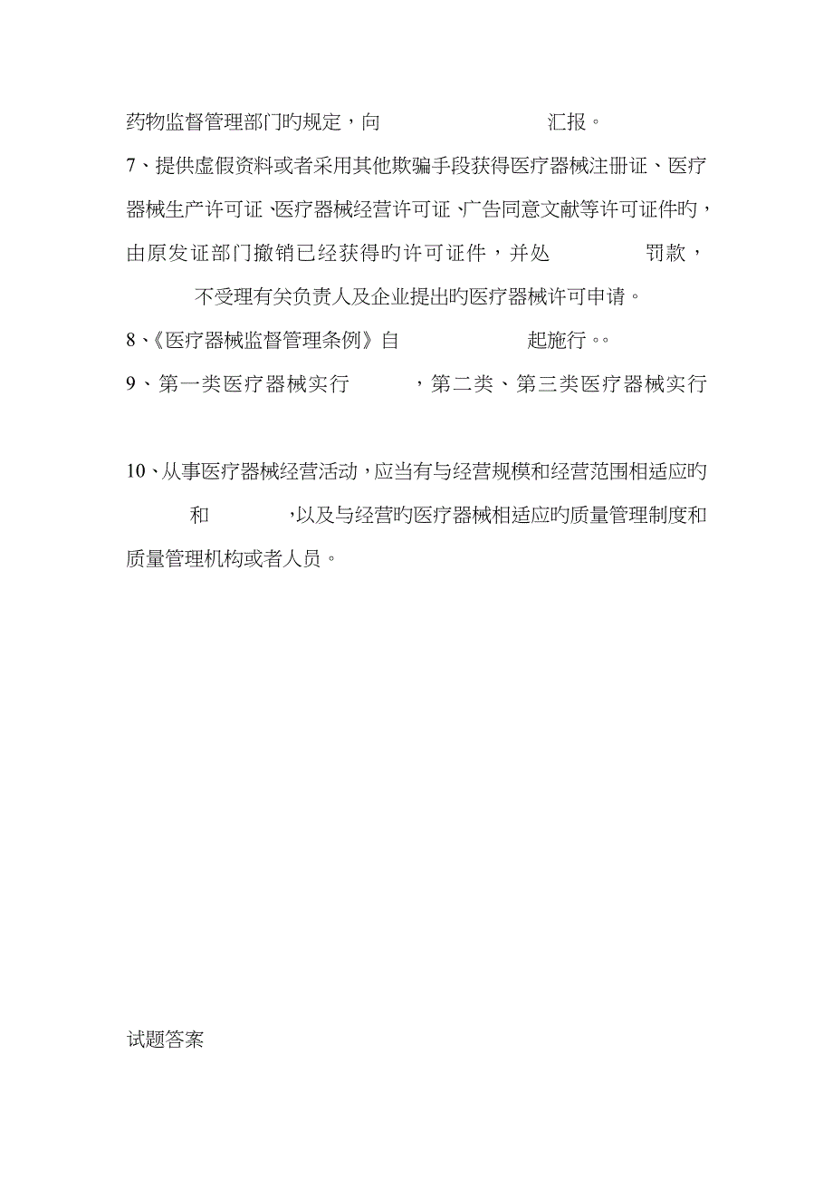 2023年医院医疗器械维修维护人员考核试卷_第3页