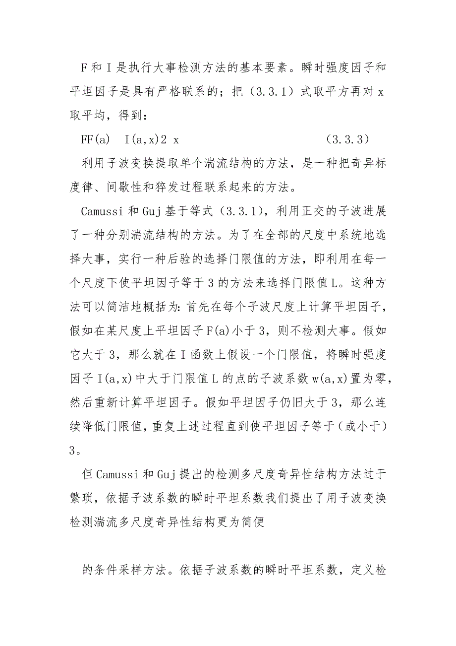 子波分析的条件采样检测壁湍流多尺度奇异结构_第2页