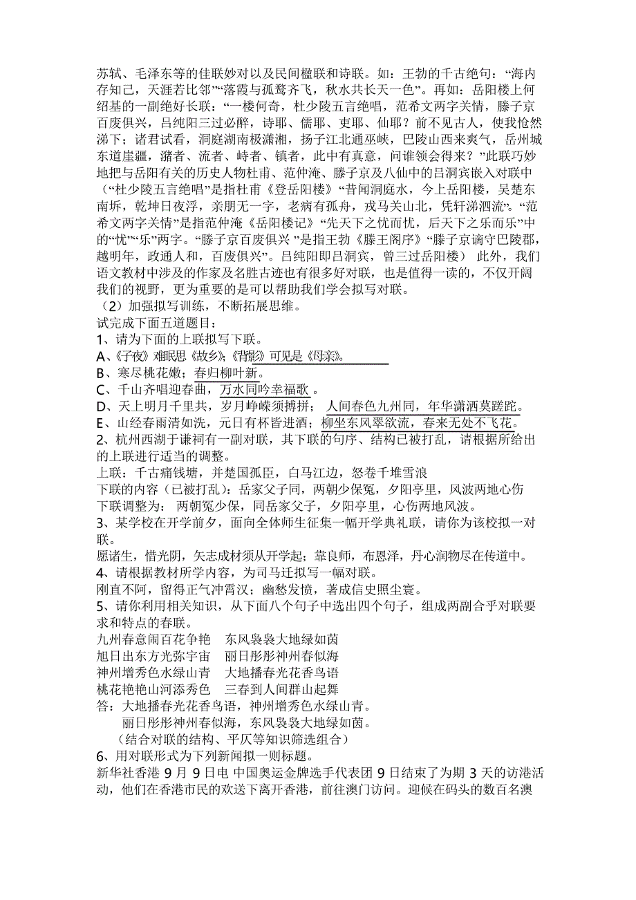 高考对联题考查方式及解题指导_第4页