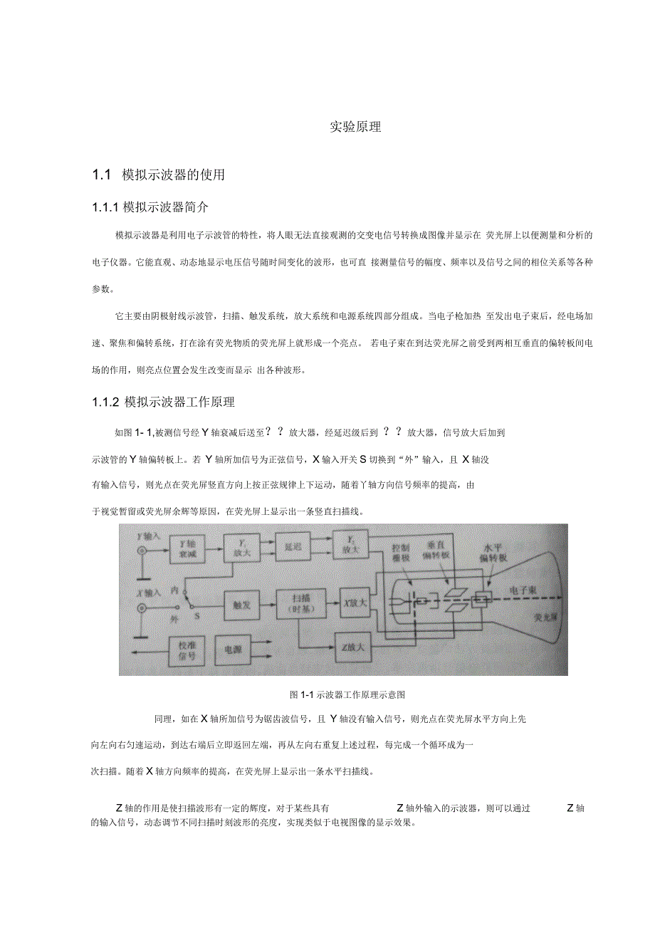 北航基础物理实验研究性报告-使用振幅法测量声速资料_第3页