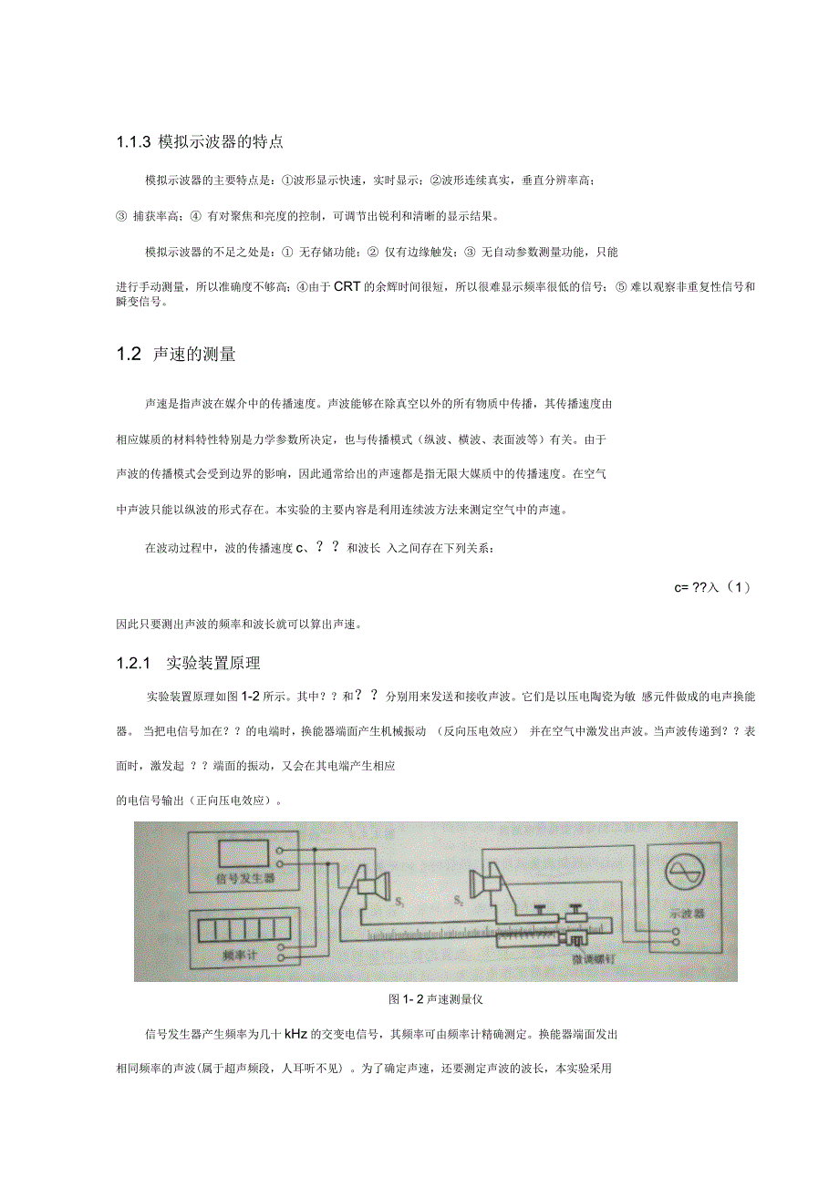 北航基础物理实验研究性报告-使用振幅法测量声速资料_第4页