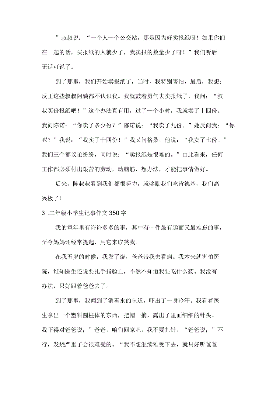 二年级小学生记事作文350字六篇_第2页