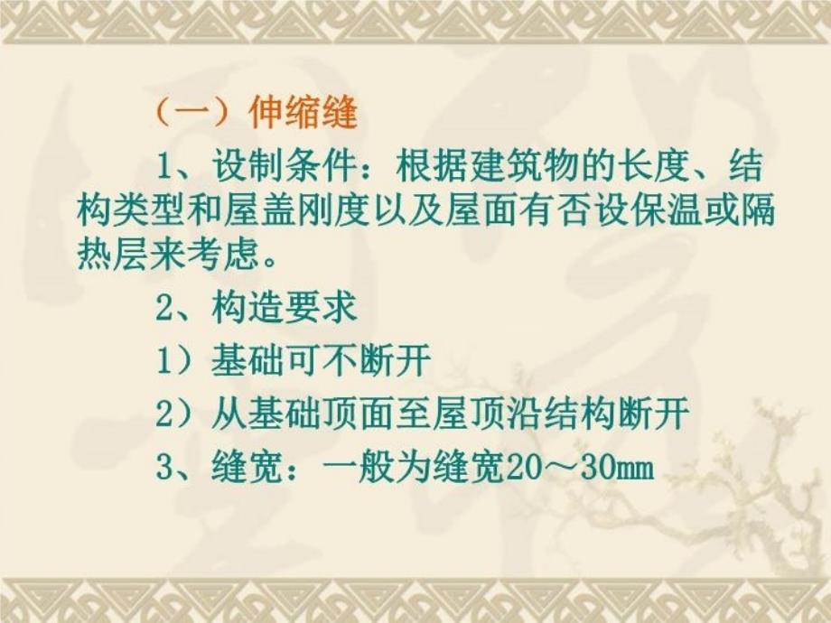 变形缝的种类和作用备课讲稿_第3页