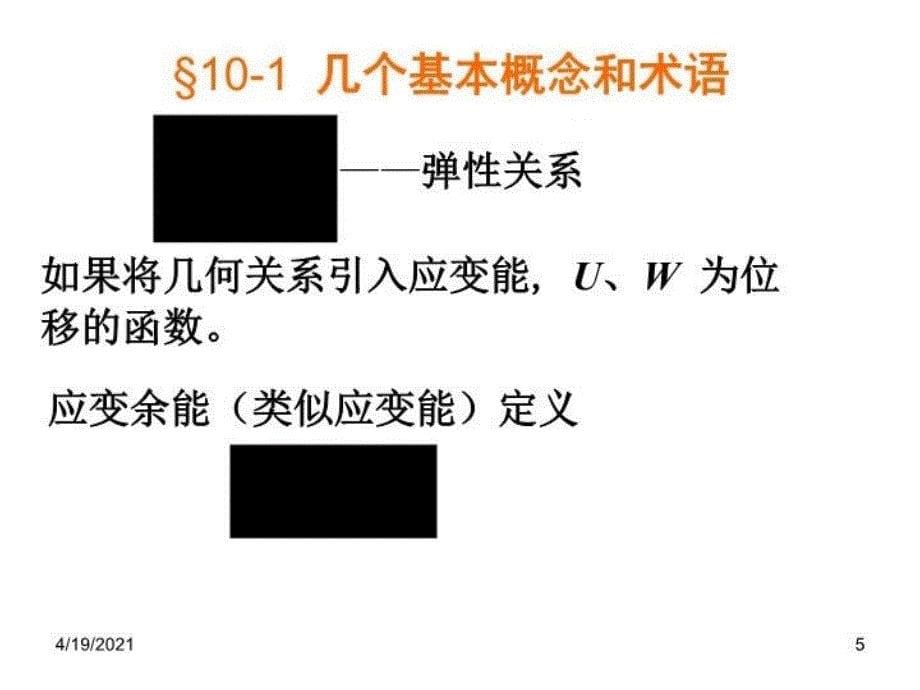 最新弹塑性力学第十章PPT课件_第5页