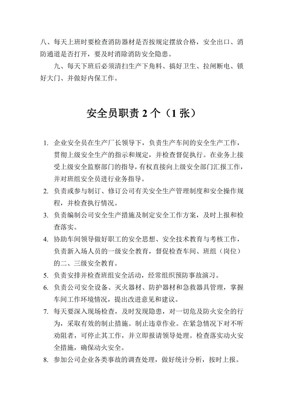 精品资料（2021-2022年收藏）展板制度_第4页