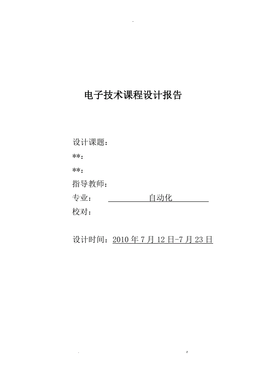 线性稳压电源设计报告_第1页