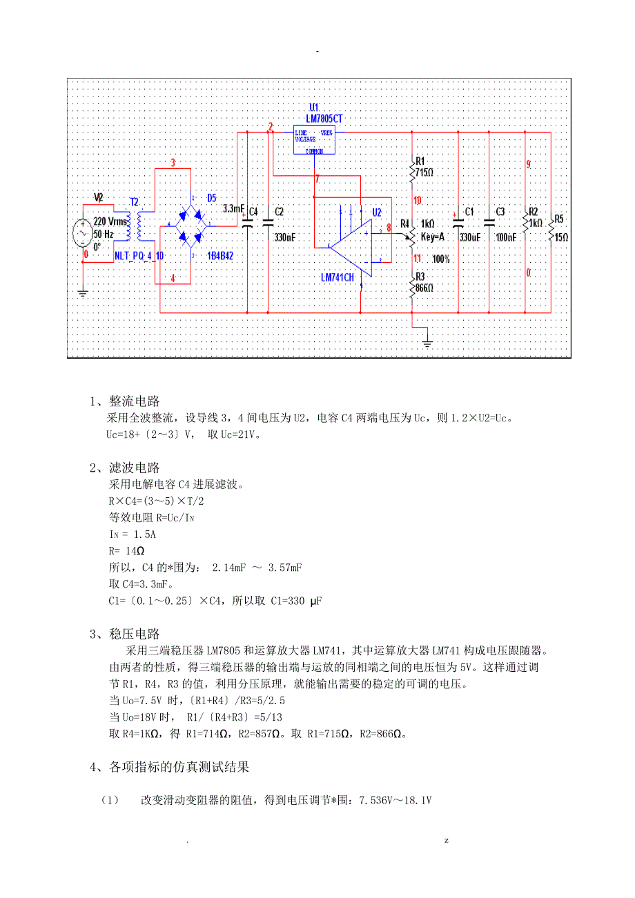 线性稳压电源设计报告_第3页