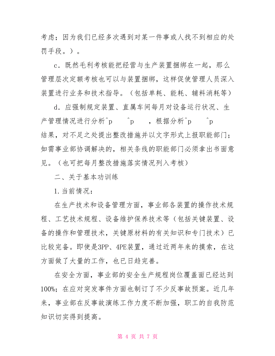 关于加强“三基”工作的一点想法会议发言.doc_第4页