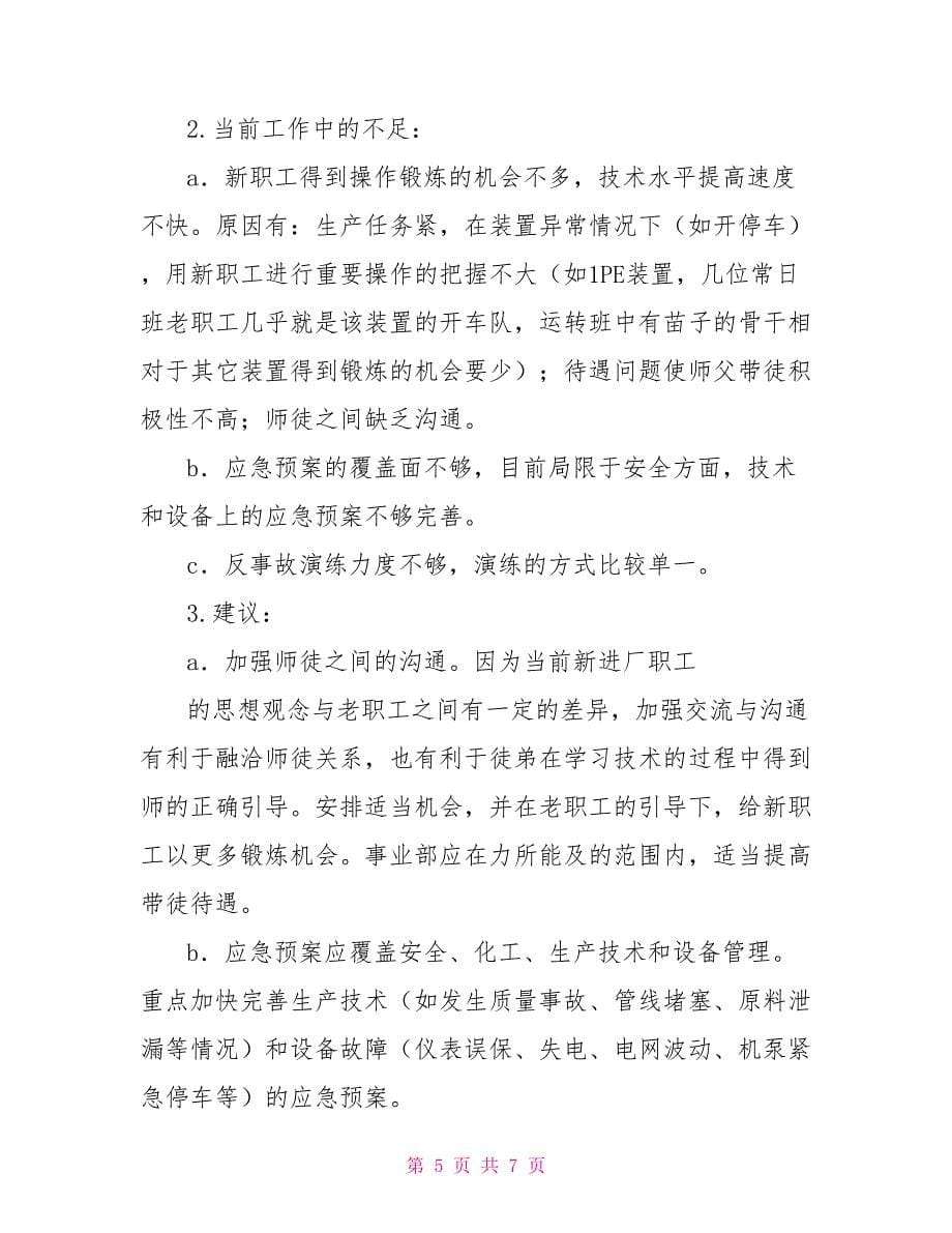 关于加强“三基”工作的一点想法会议发言.doc_第5页