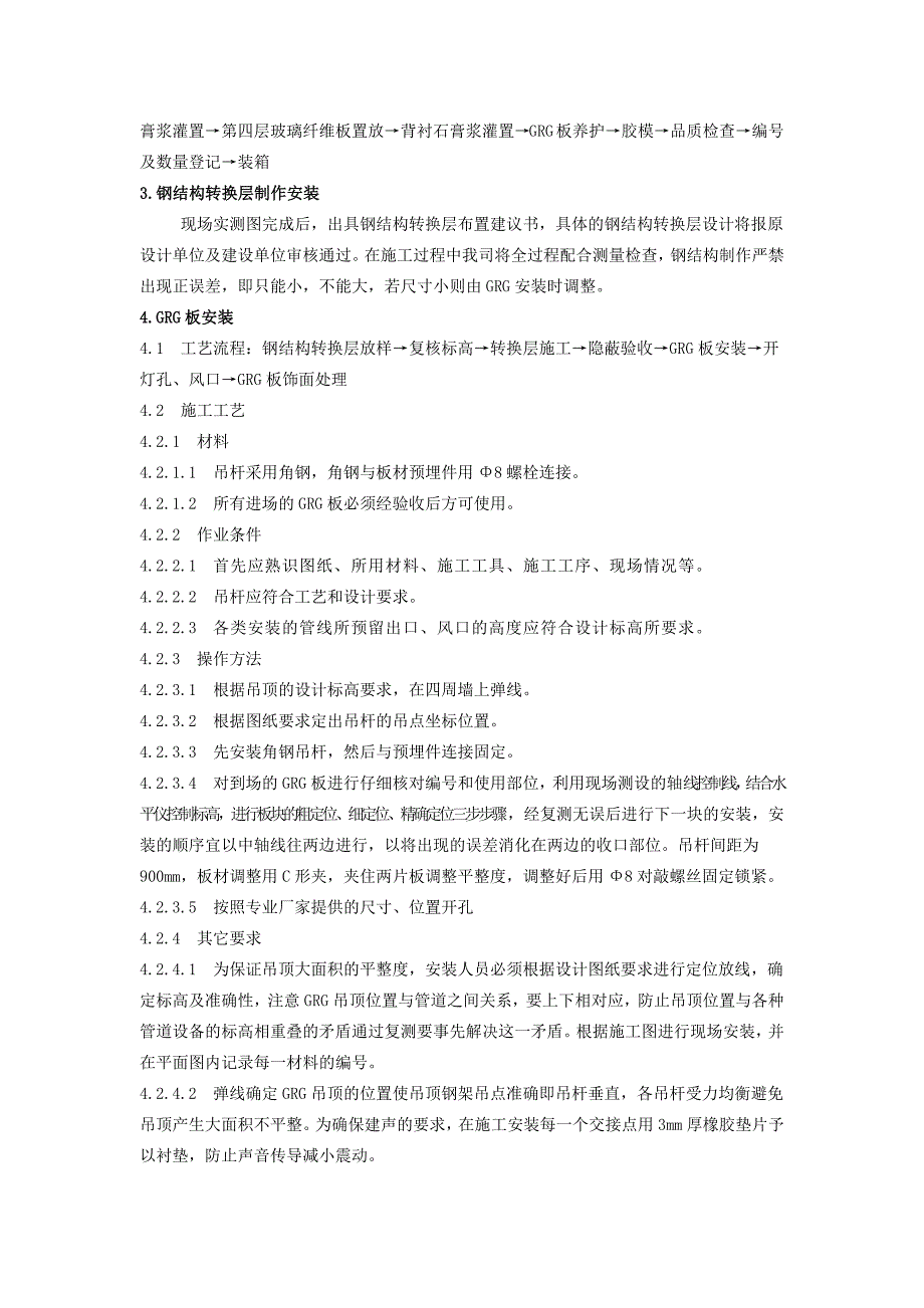 GRG吊顶工程技术措施及施工方案-_第2页