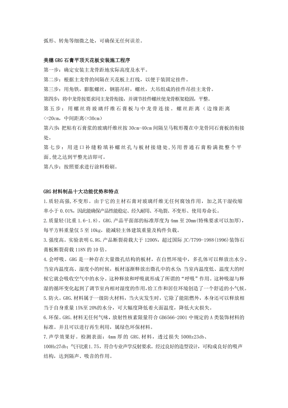 GRG吊顶工程技术措施及施工方案-_第4页