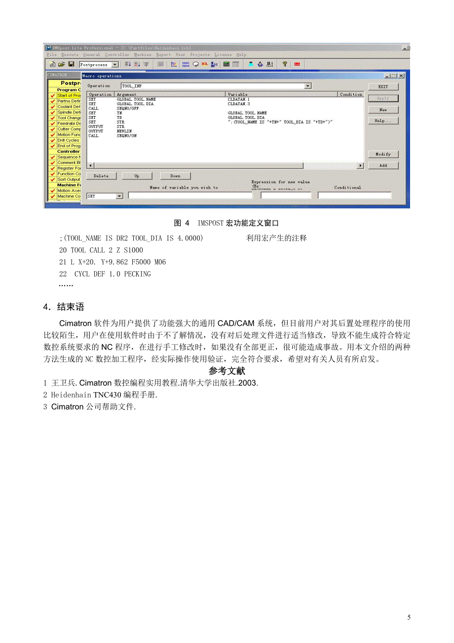 Cimatron的后置处理技术(修改)_第5页