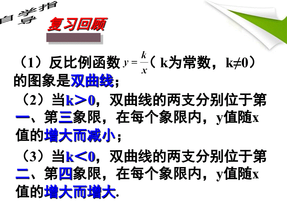 13反比例函数的应用_第2页