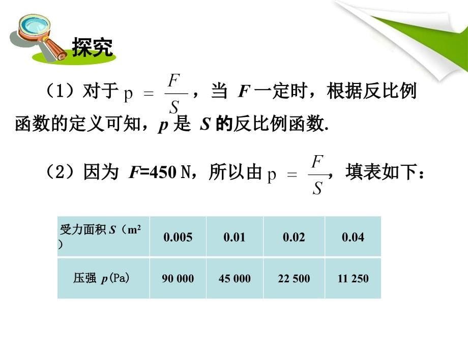 13反比例函数的应用_第5页