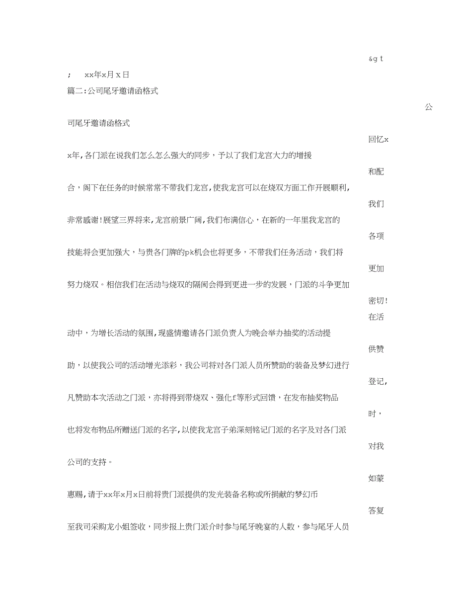 尾牙邀请函模板_第2页