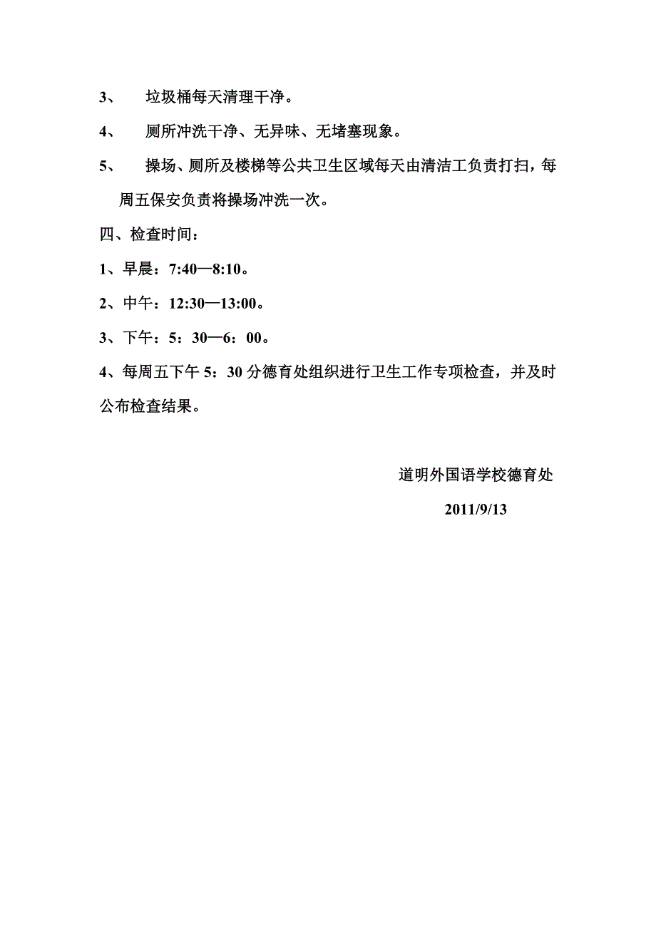 学校卫生评比细则_第4页