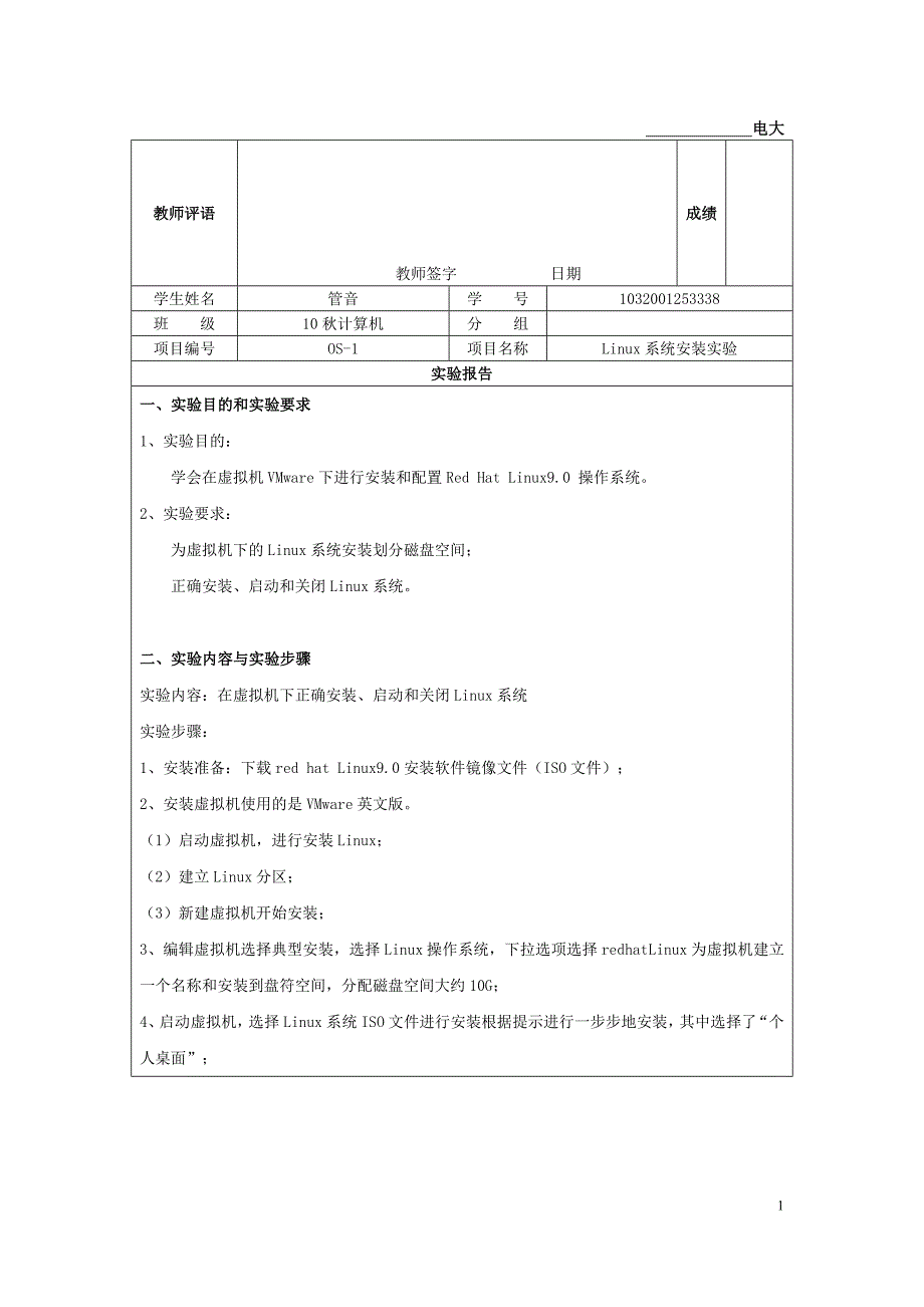 电大操作系统网上形考任务04 实验报告_第1页