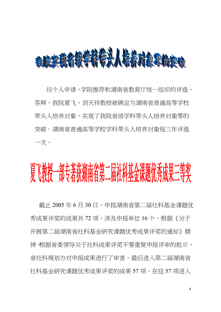 “湖南中小企业公司治理及其与欧盟_第5页