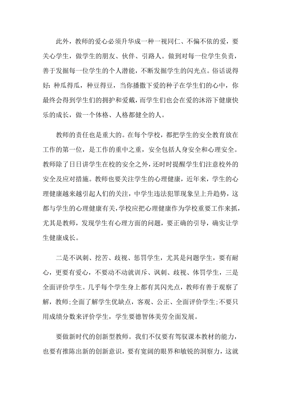 2023年初中班主任培训总结集锦14篇_第2页