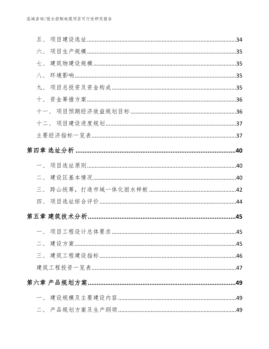 丽水控制电缆项目可行性研究报告参考模板_第3页