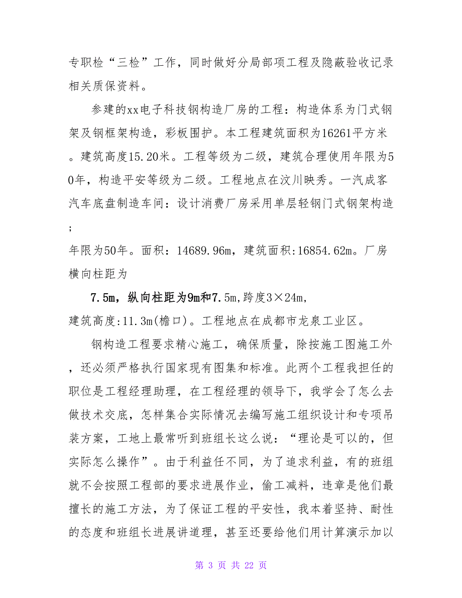 助理工程师自我鉴定汇编八篇.doc_第3页