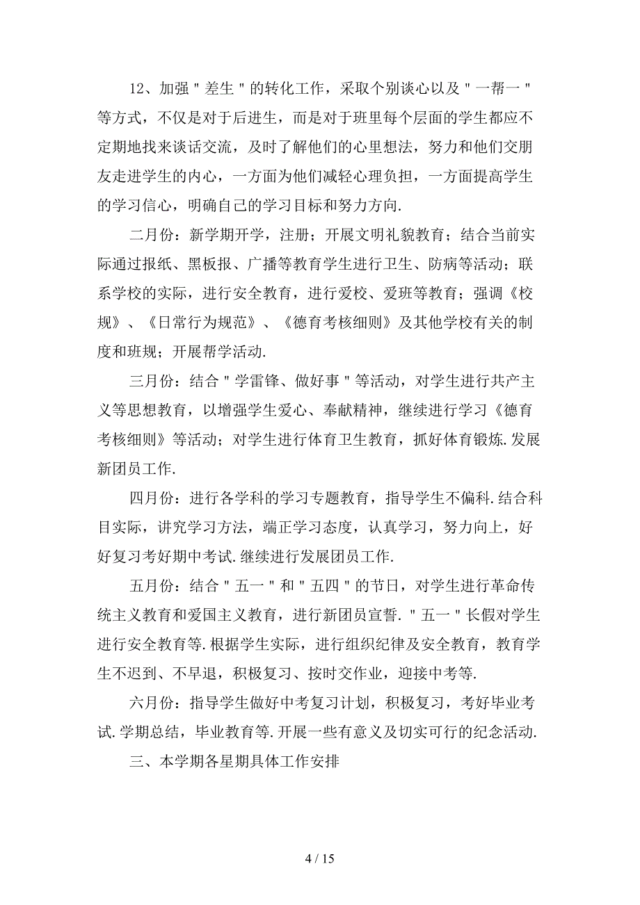 九年级第二学期班主任工作计划范文模板_第4页