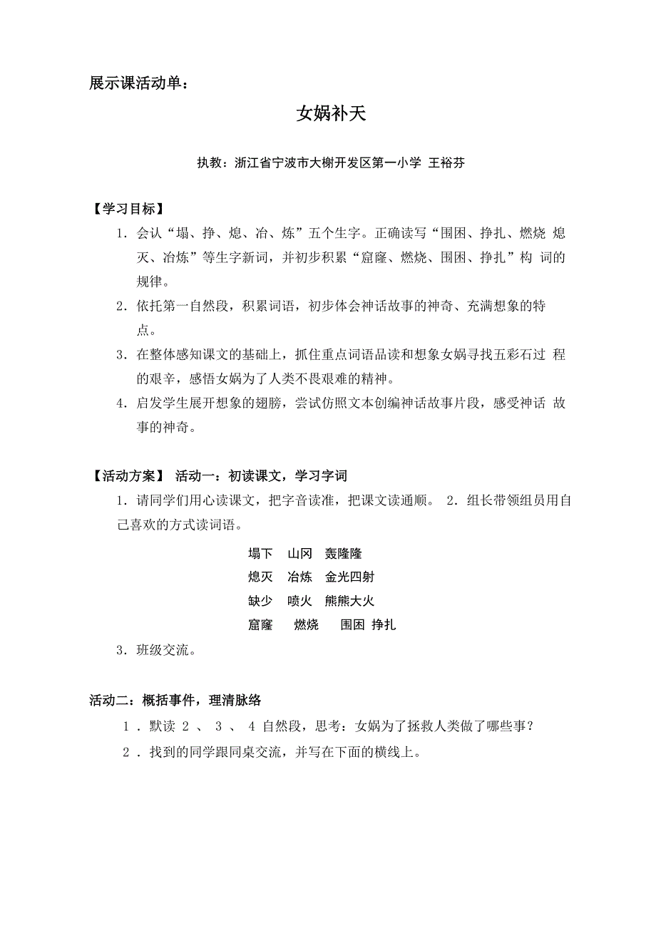 如皋活动导向单课例_第1页