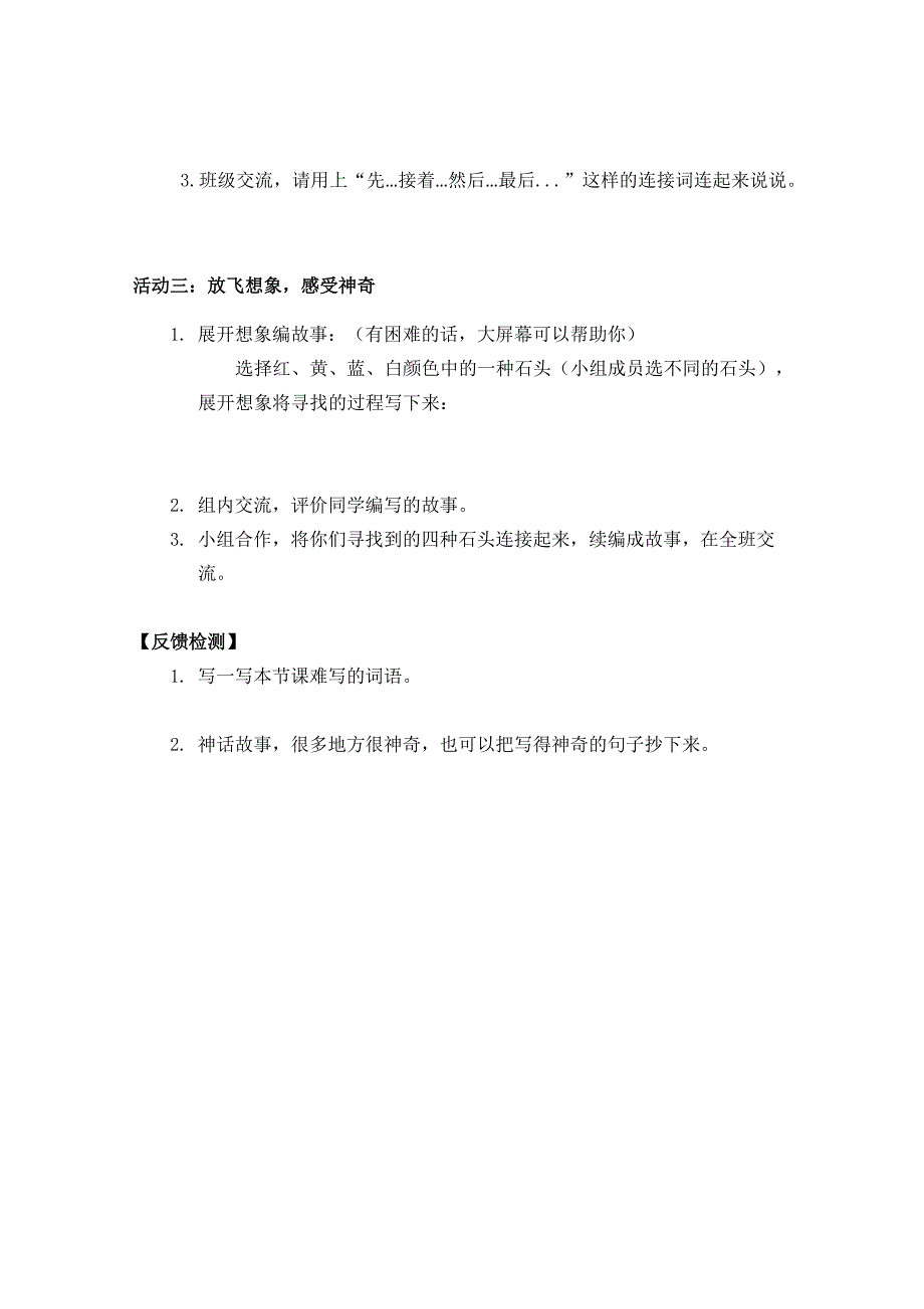 如皋活动导向单课例_第2页