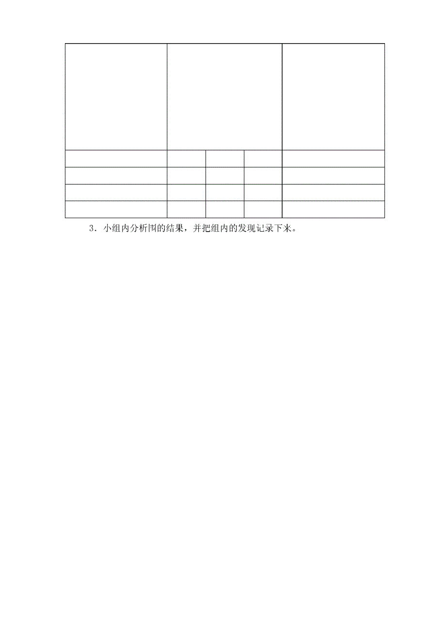 如皋活动导向单课例_第4页